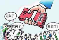 2015，你的年终奖到账了吗？